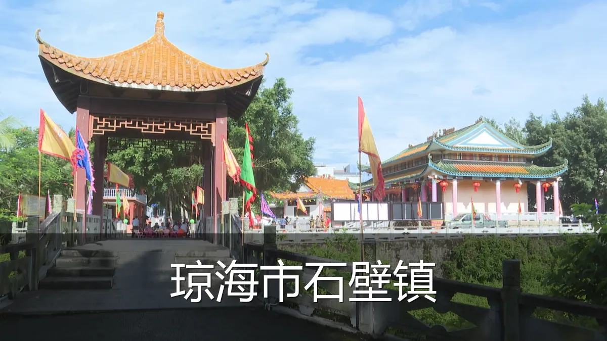 琼海市石壁镇